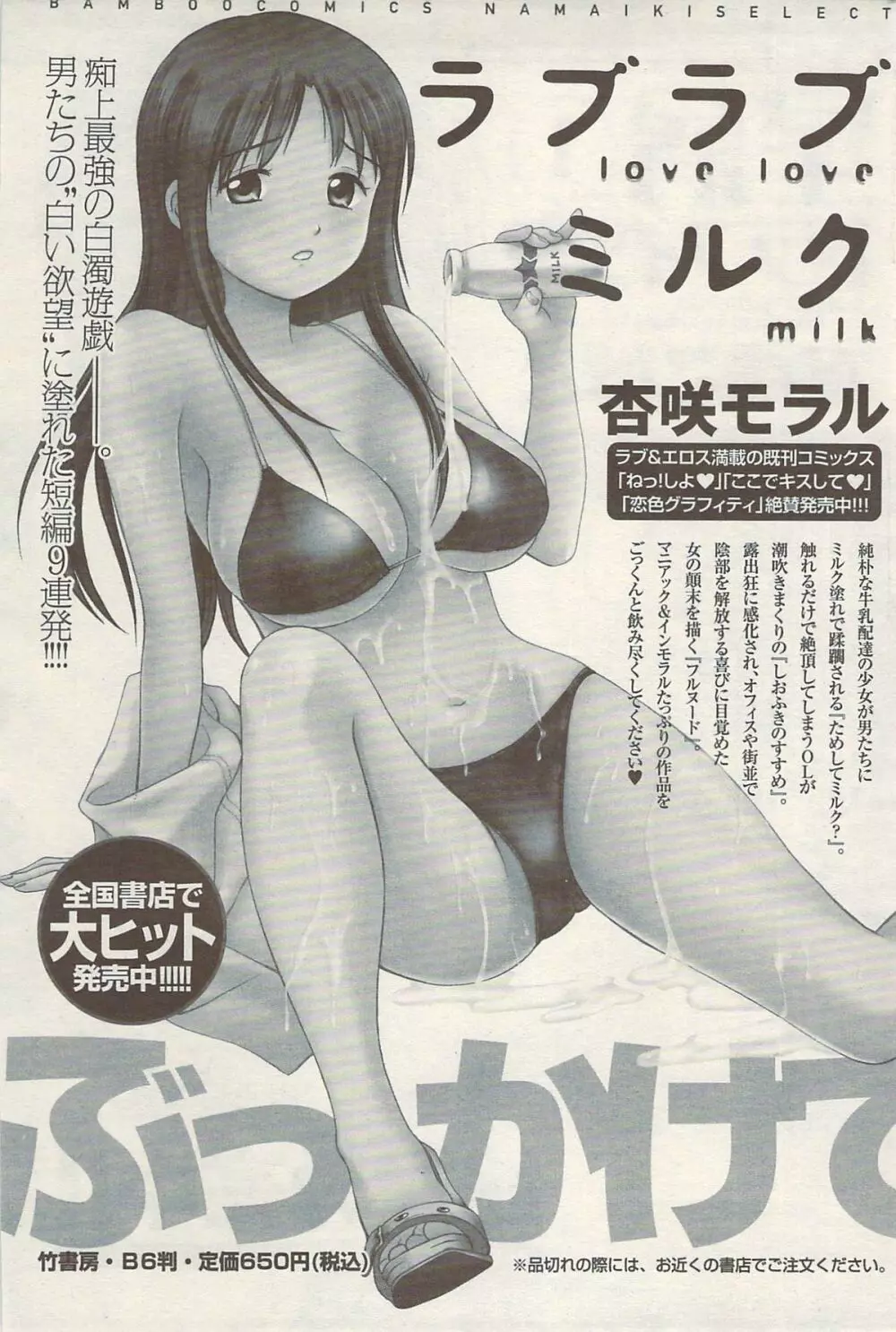 ナマイキッ！ 2009年8月号 Page.185