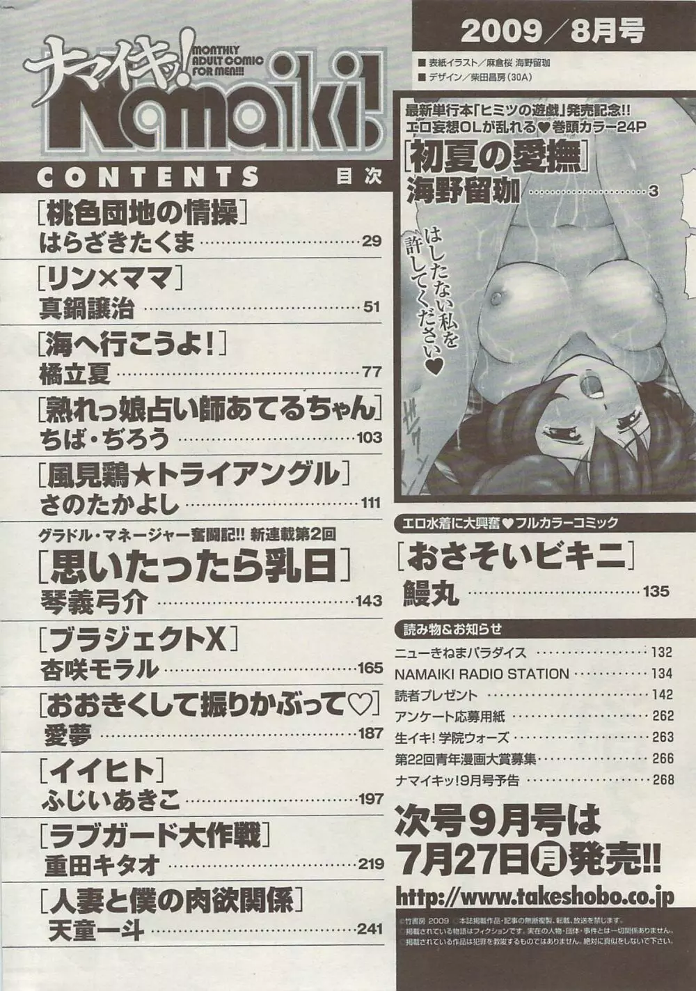 ナマイキッ！ 2009年8月号 Page.270