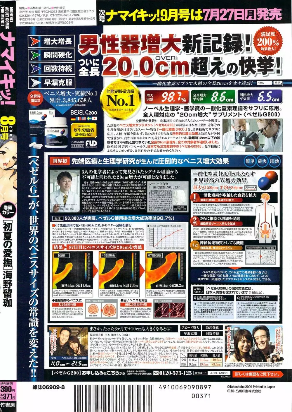 ナマイキッ！ 2009年8月号 Page.278