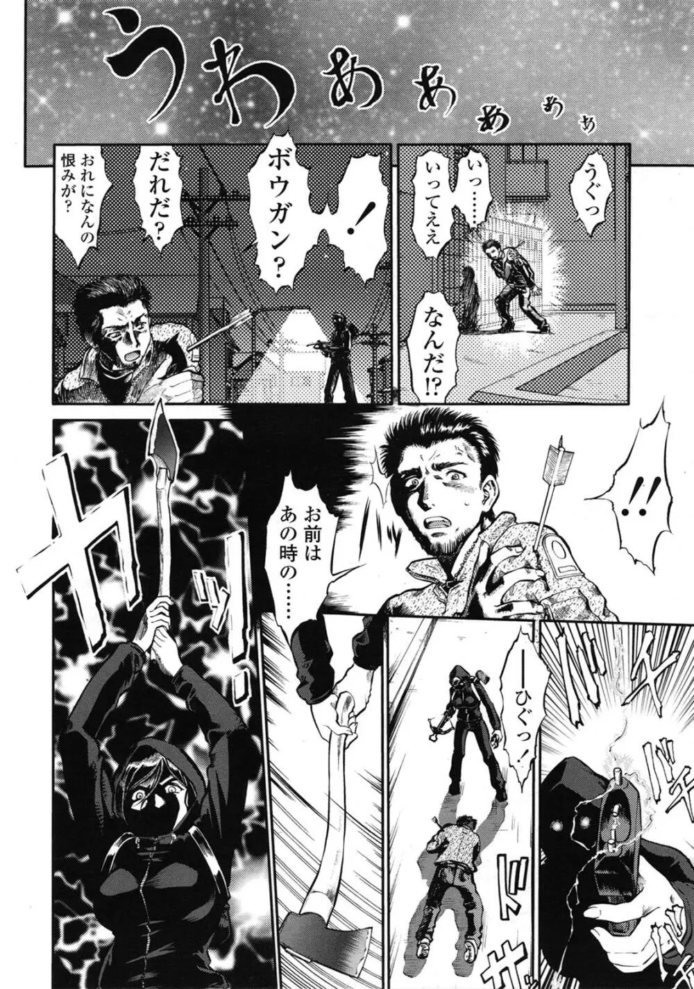 COMIC 天魔 2009年7月号 Page.297