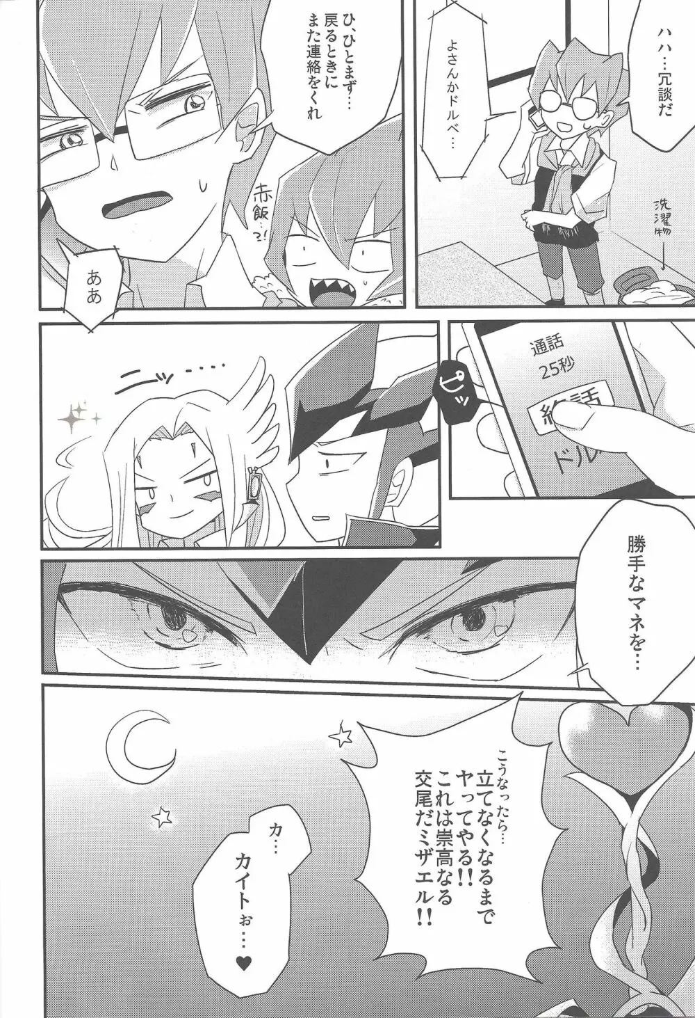 狩らせてもらおう!キサマの処女を! Page.21