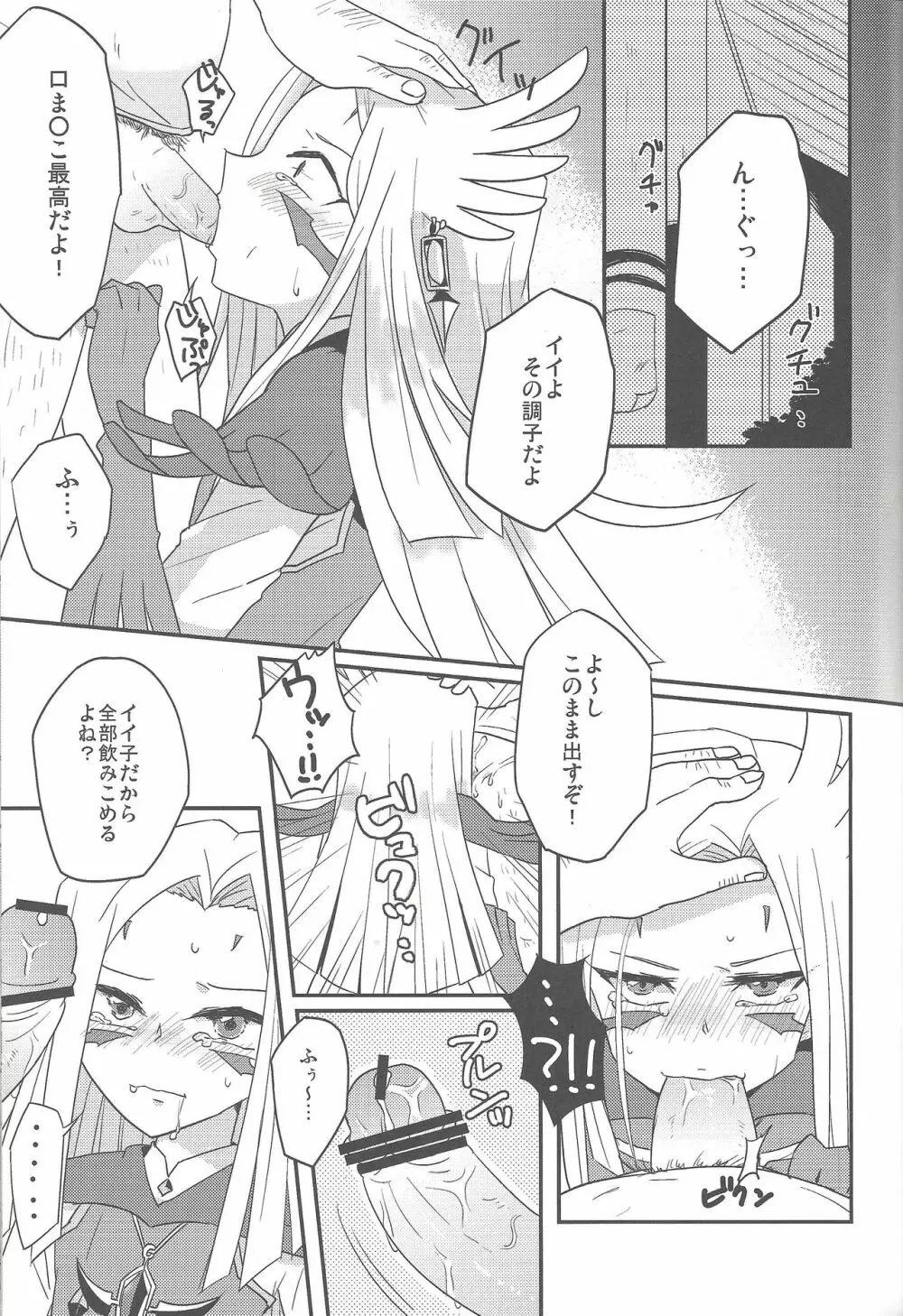 狩らせてもらおう!キサマの処女を! Page.6