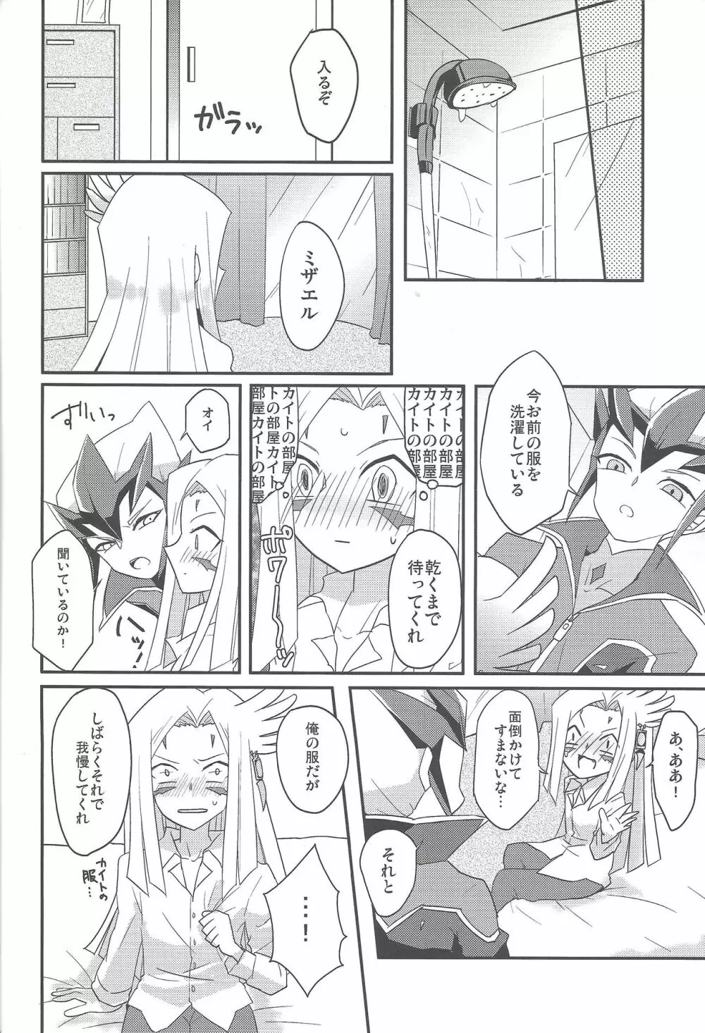 狩らせてもらおう!キサマの処女を! Page.9