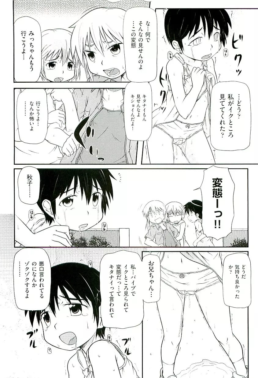 Comic ino. [2009-06] vol.02 Page.108