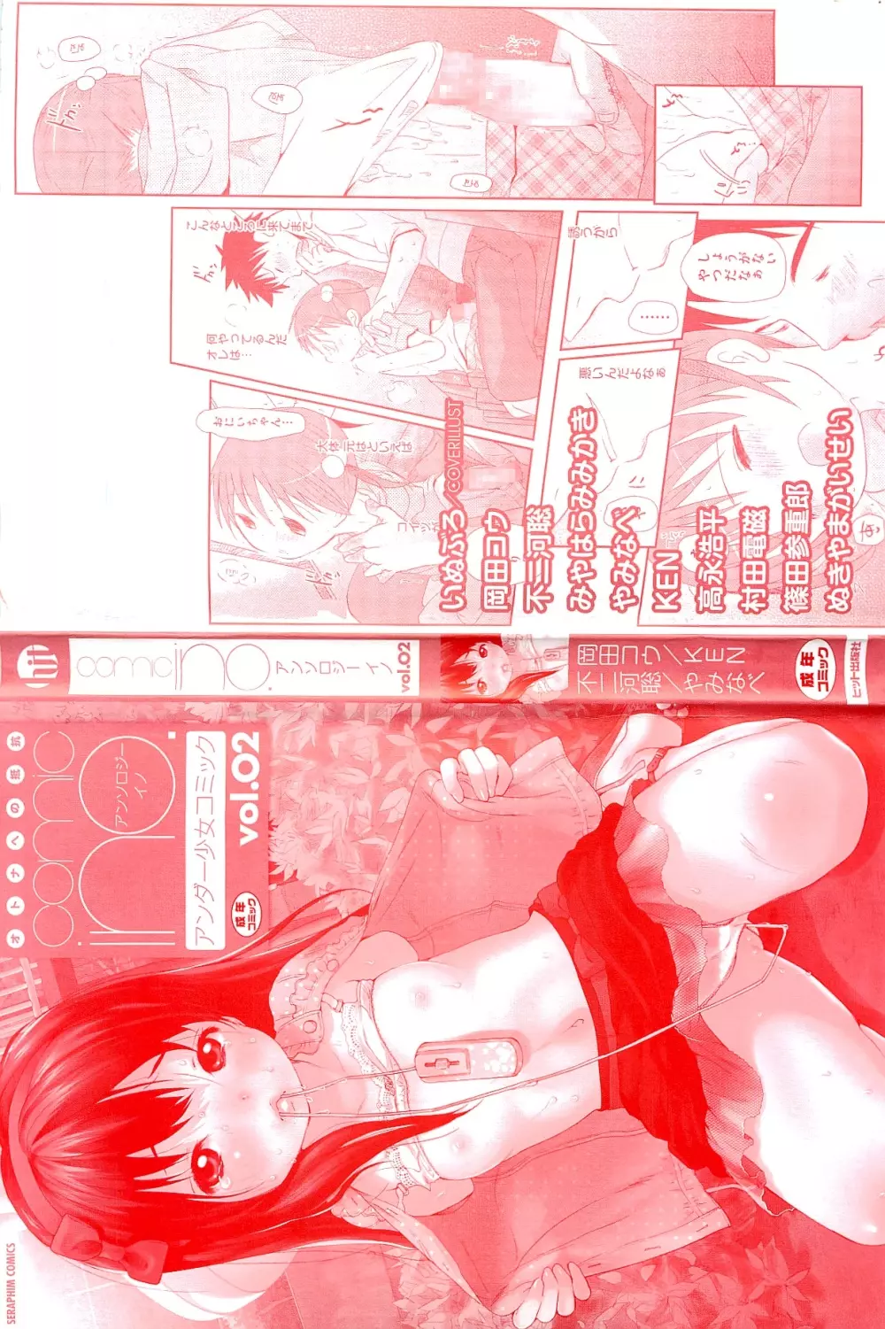 Comic ino. [2009-06] vol.02 Page.3