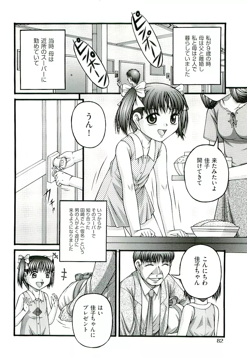 Comic ino. [2009-06] vol.02 Page.84