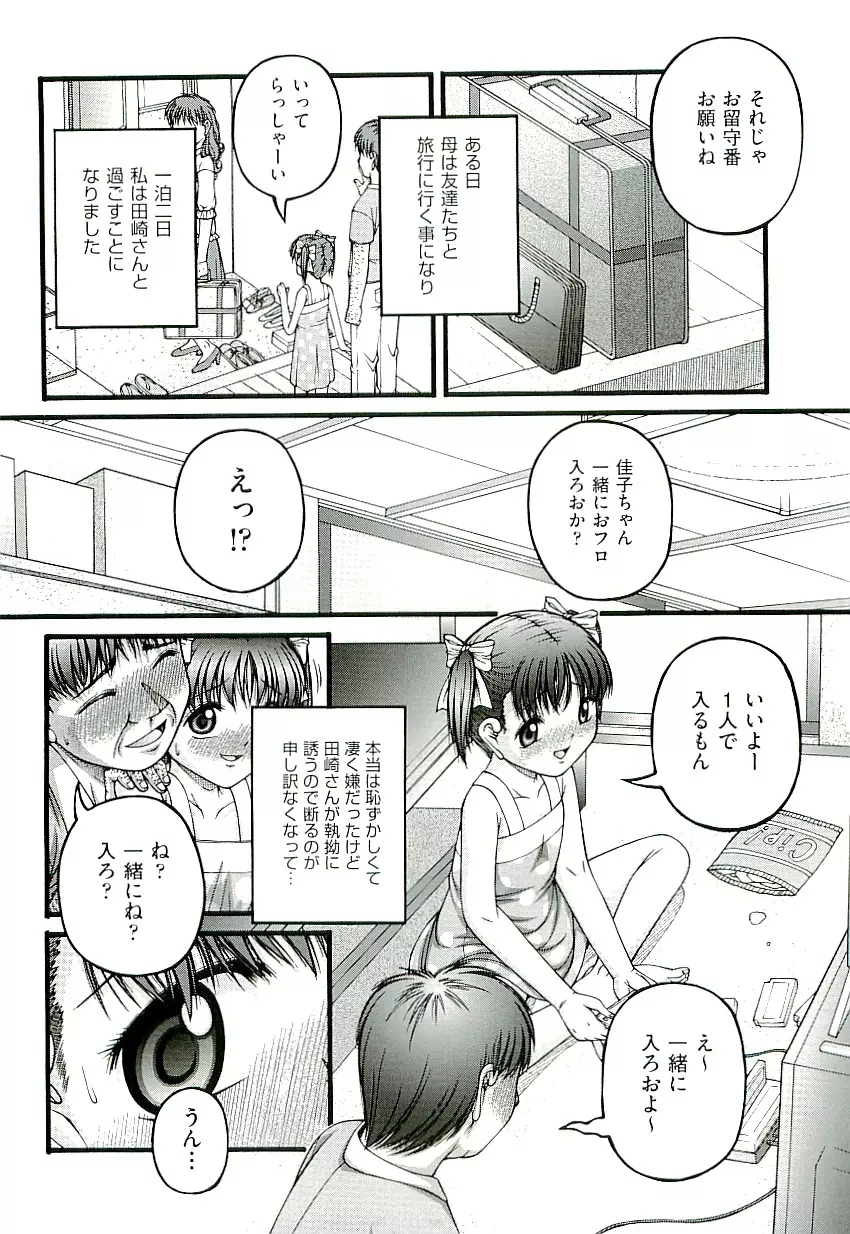 Comic ino. [2009-06] vol.02 Page.86