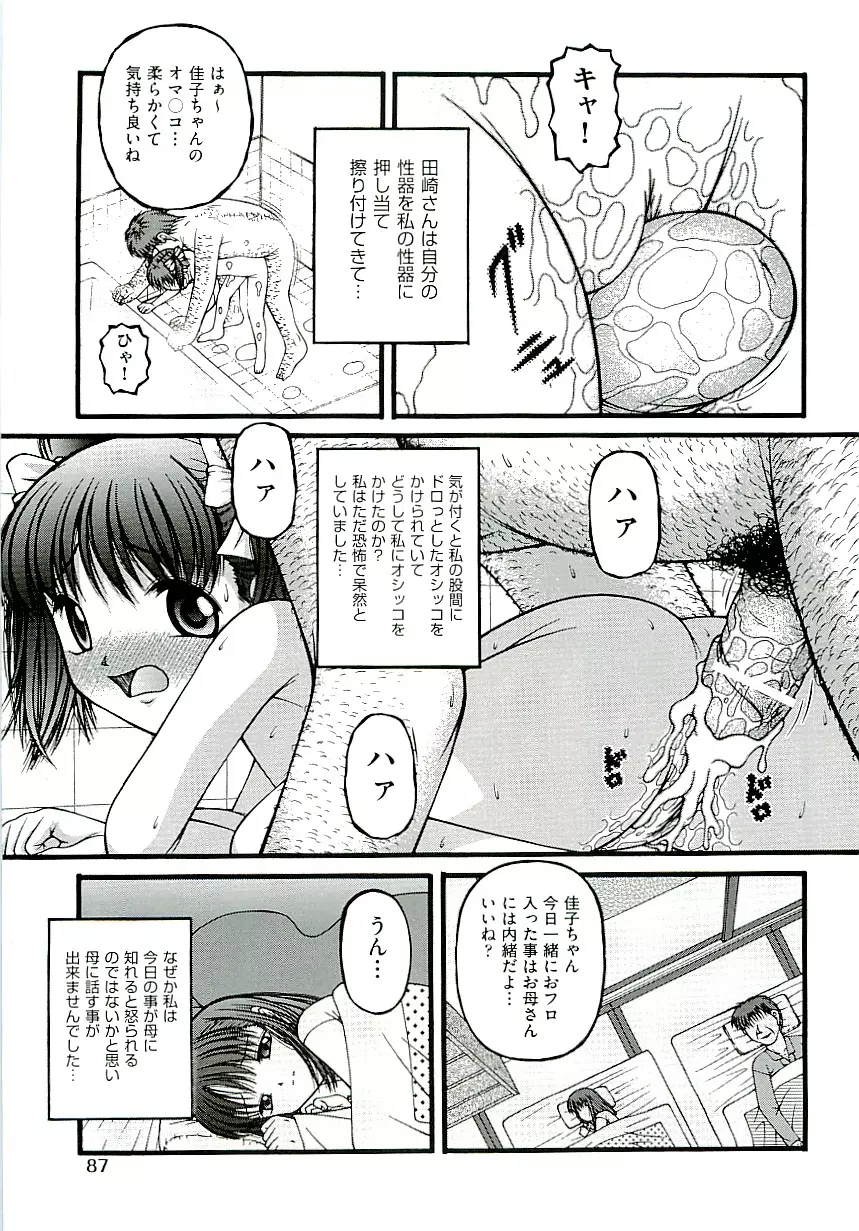 Comic ino. [2009-06] vol.02 Page.89