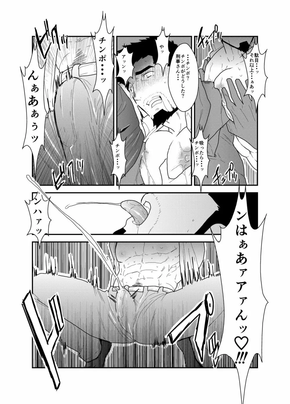 偽りの餌食 Page.12