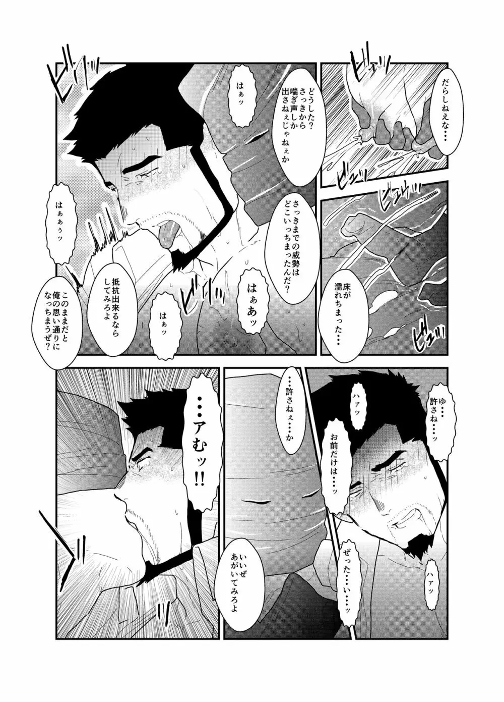 偽りの餌食 Page.14