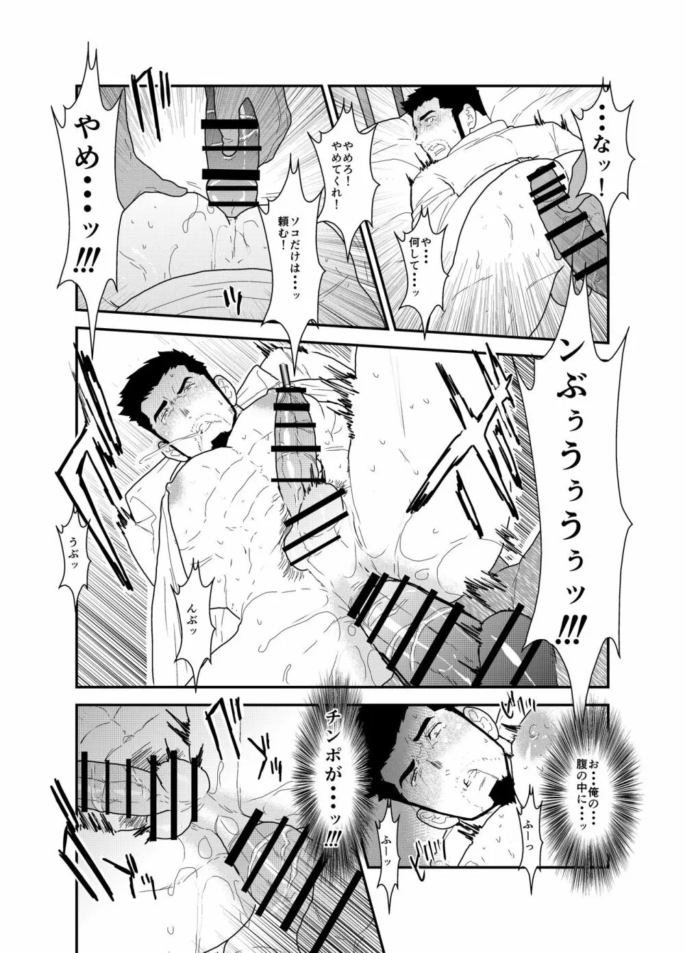 偽りの餌食 Page.21