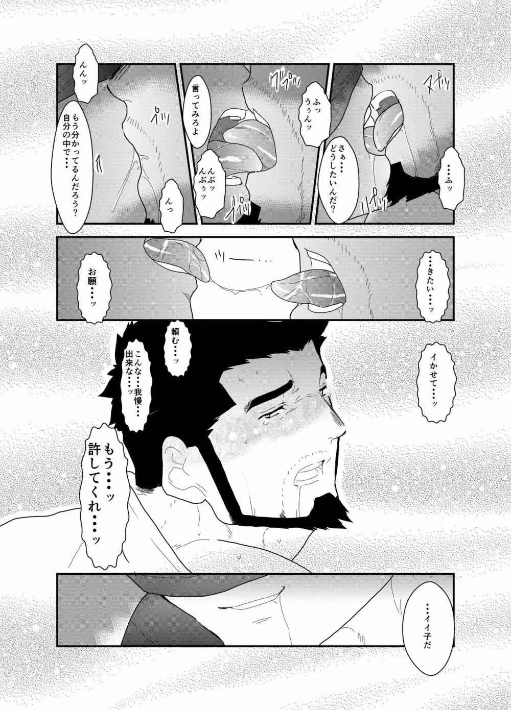 偽りの餌食 Page.27