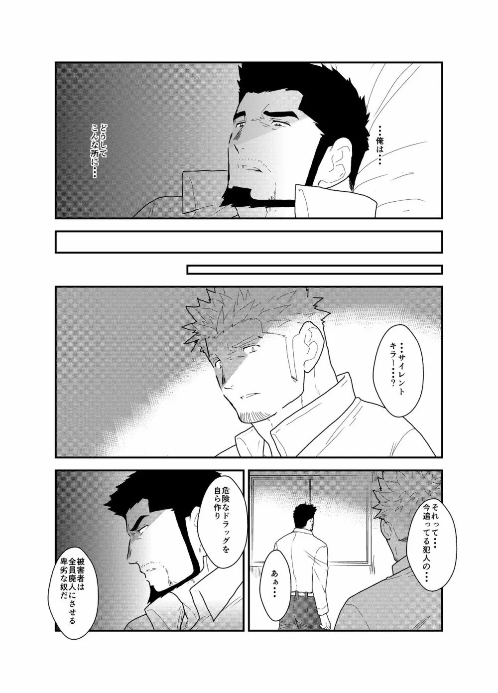 偽りの餌食 Page.3