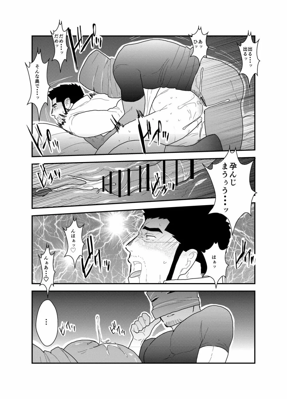 偽りの餌食 Page.31