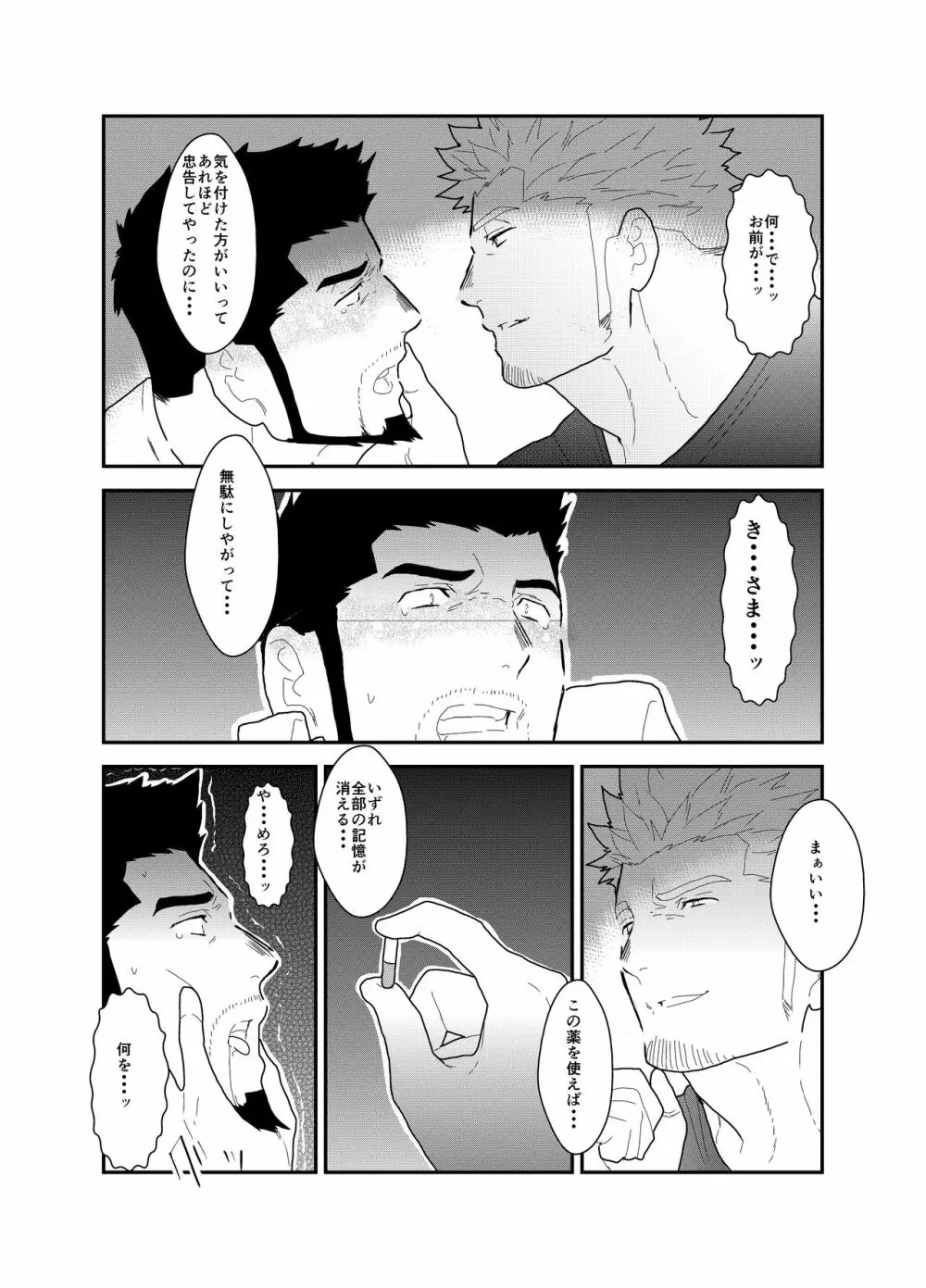 偽りの餌食 Page.33