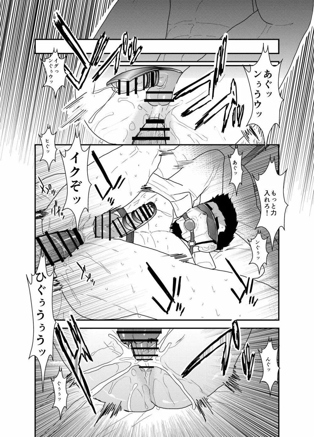 偽りの餌食 Page.35