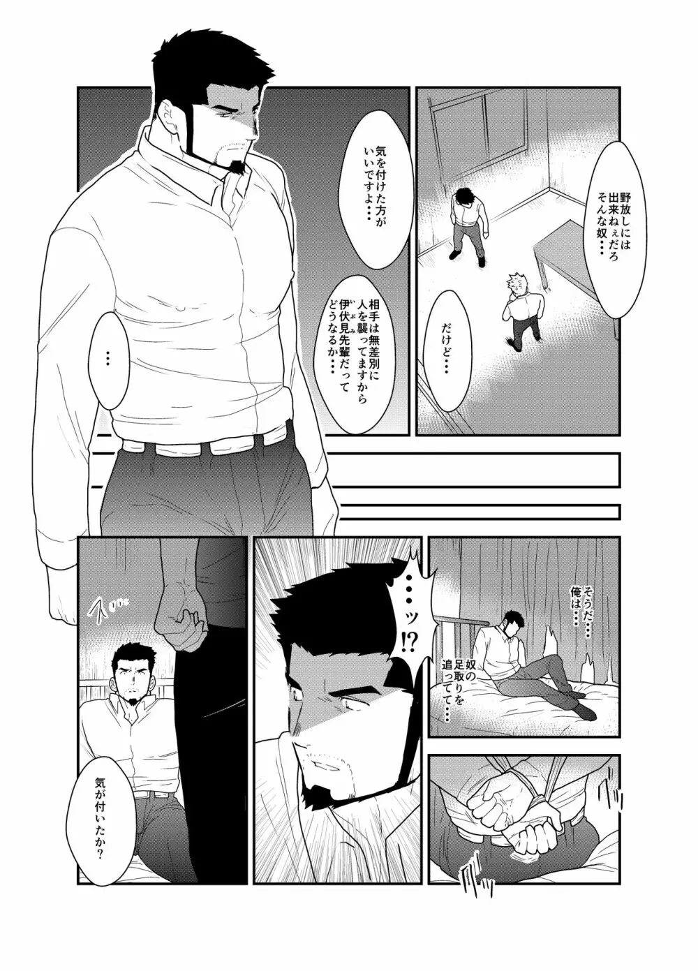 偽りの餌食 Page.4