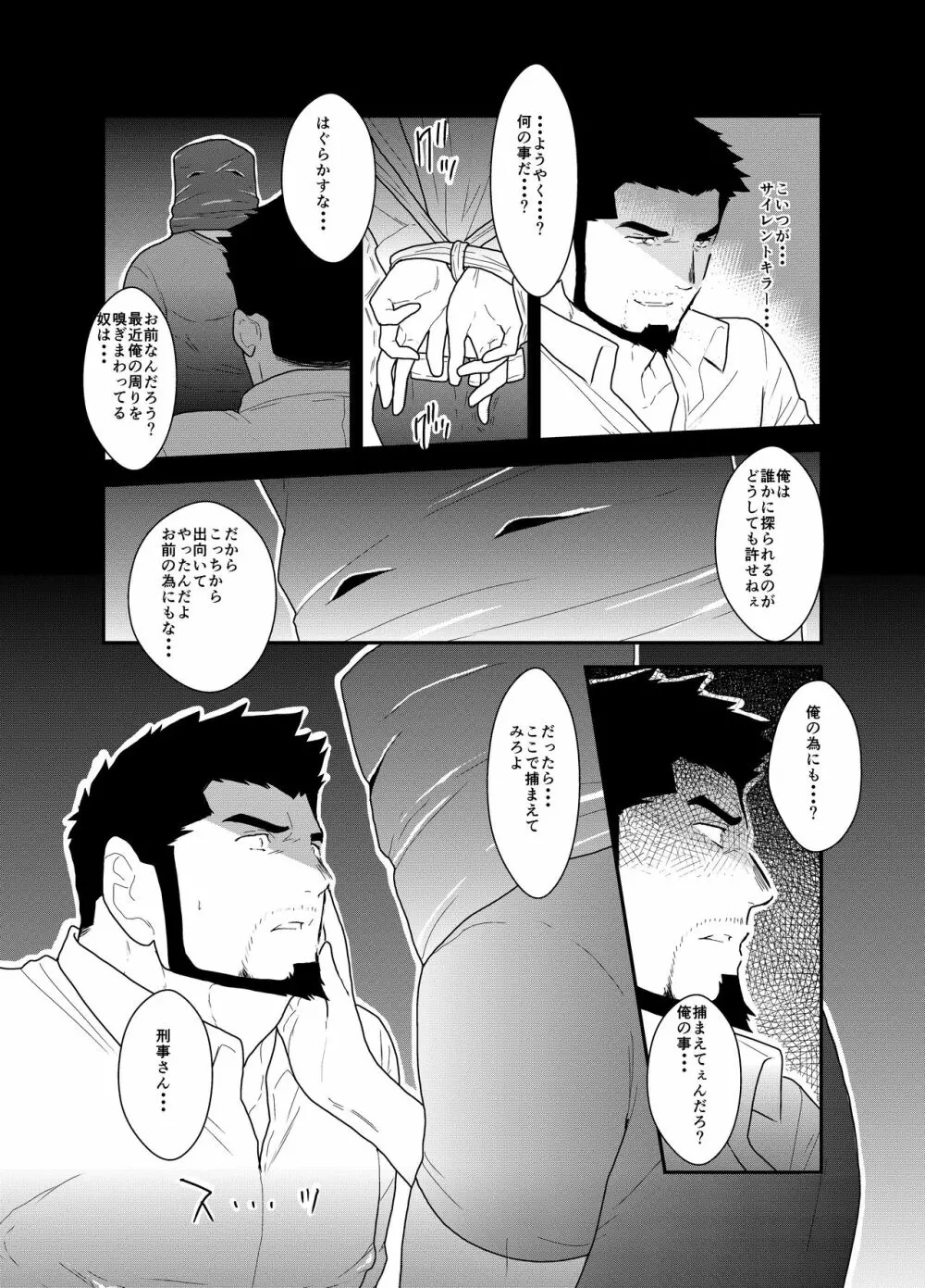 偽りの餌食 Page.6