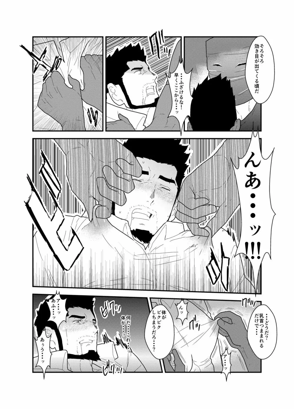 偽りの餌食 Page.8