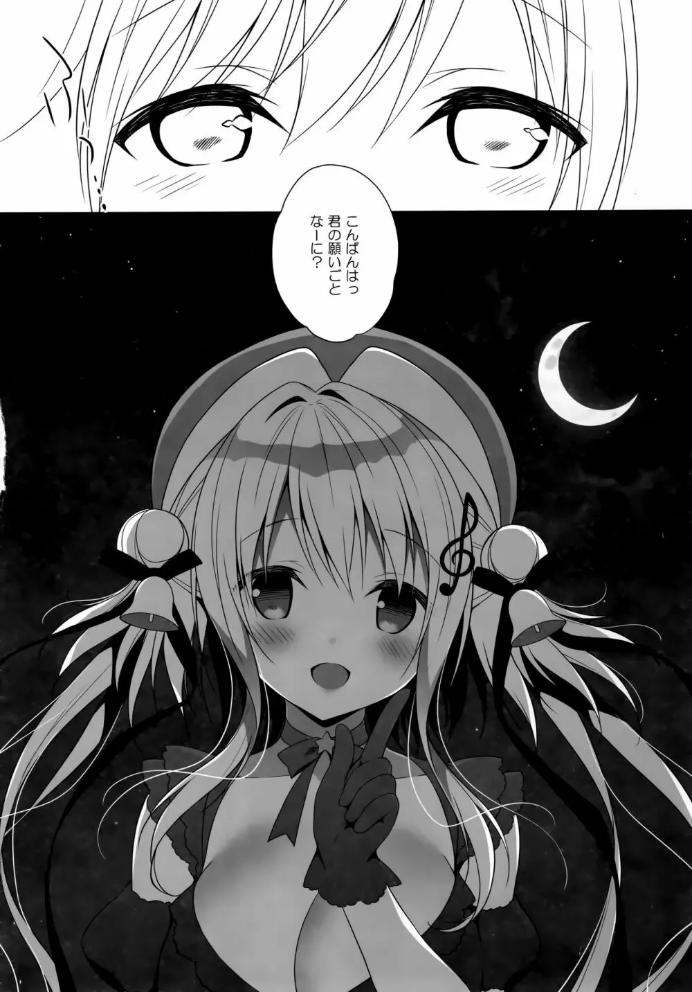 星音ちゃんは甘やかしたい Page.18