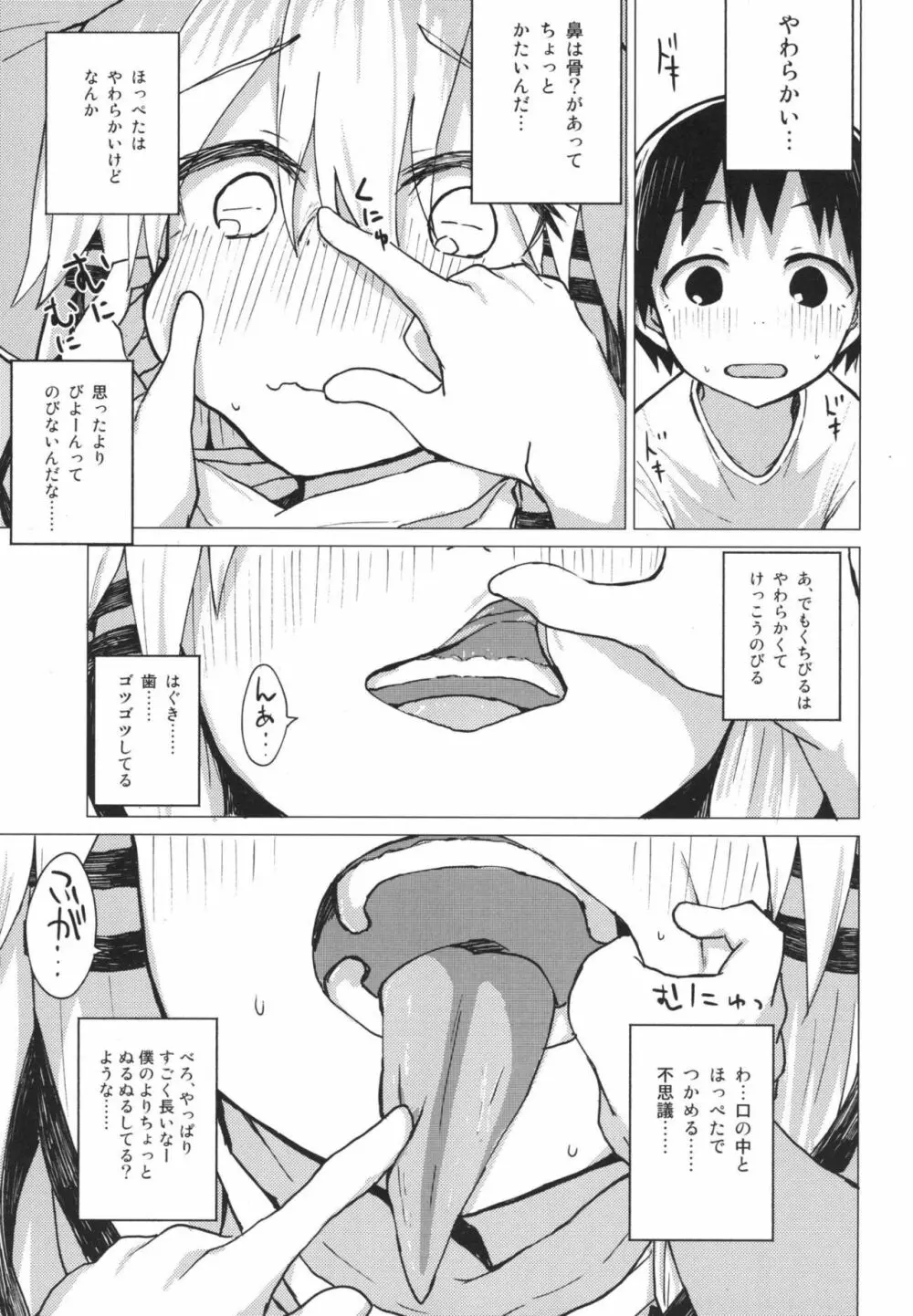 すわ姉ちゃんをじっくり見て触る本 すわショタ番外編12 Page.10