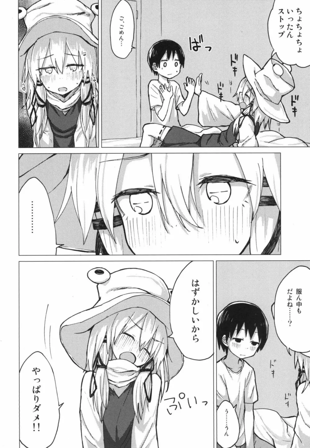 すわ姉ちゃんをじっくり見て触る本 すわショタ番外編12 Page.11