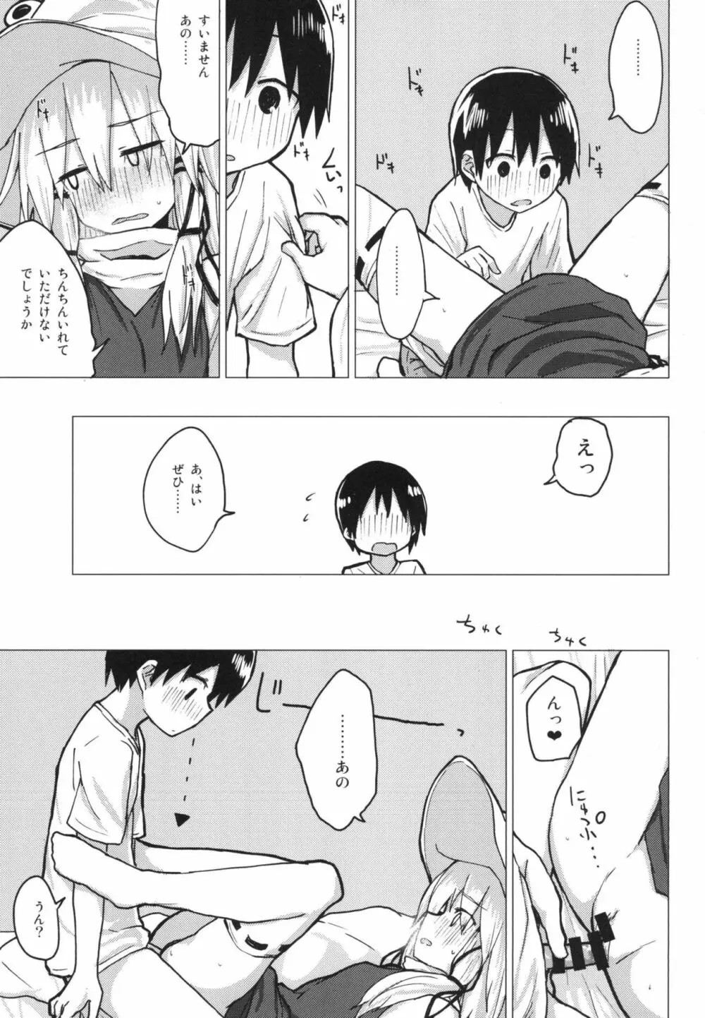 すわ姉ちゃんをじっくり見て触る本 すわショタ番外編12 Page.20