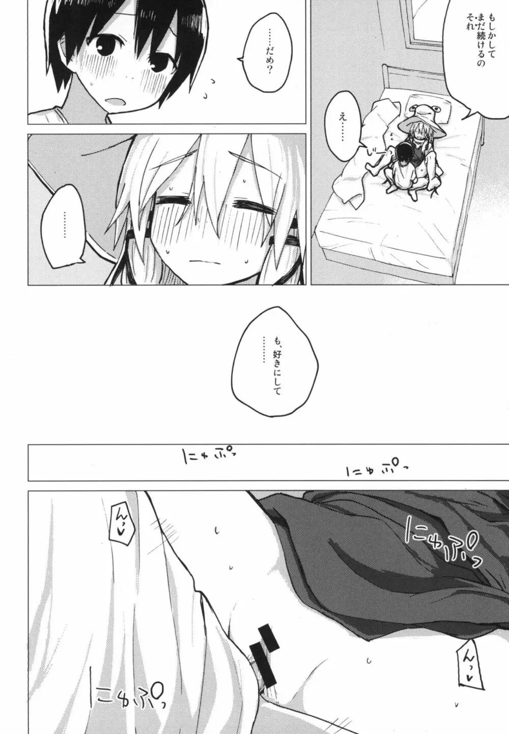 すわ姉ちゃんをじっくり見て触る本 すわショタ番外編12 Page.21