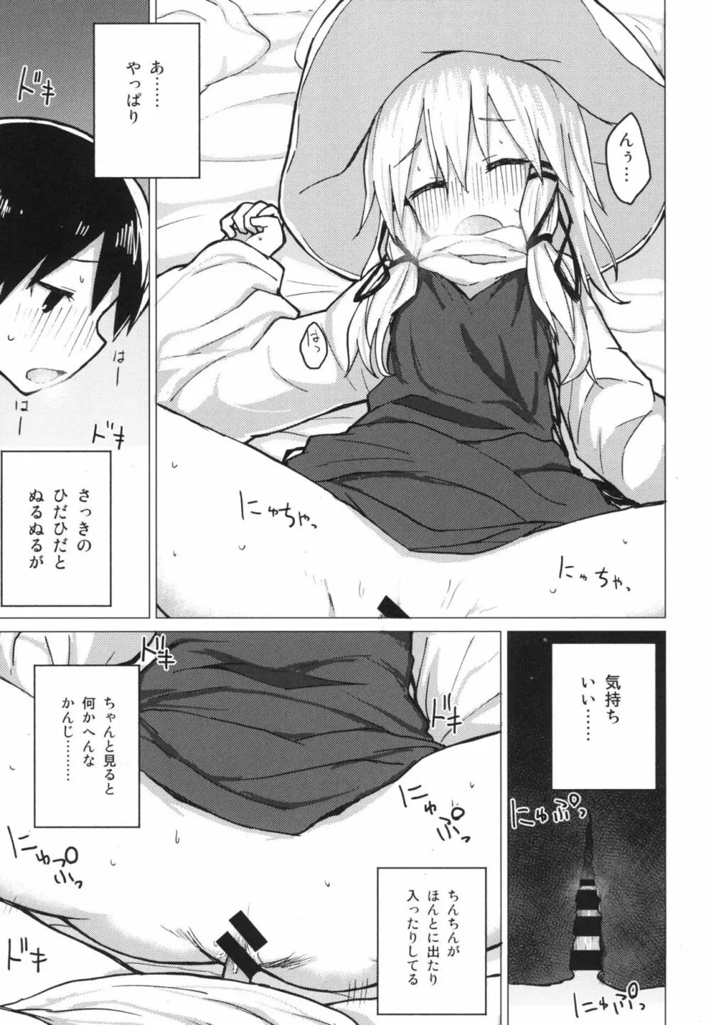 すわ姉ちゃんをじっくり見て触る本 すわショタ番外編12 Page.22