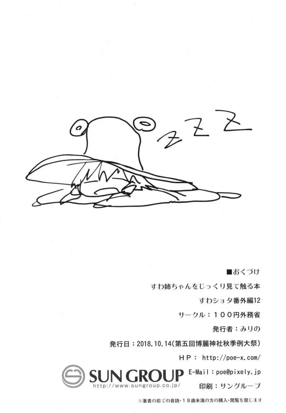 すわ姉ちゃんをじっくり見て触る本 すわショタ番外編12 Page.29