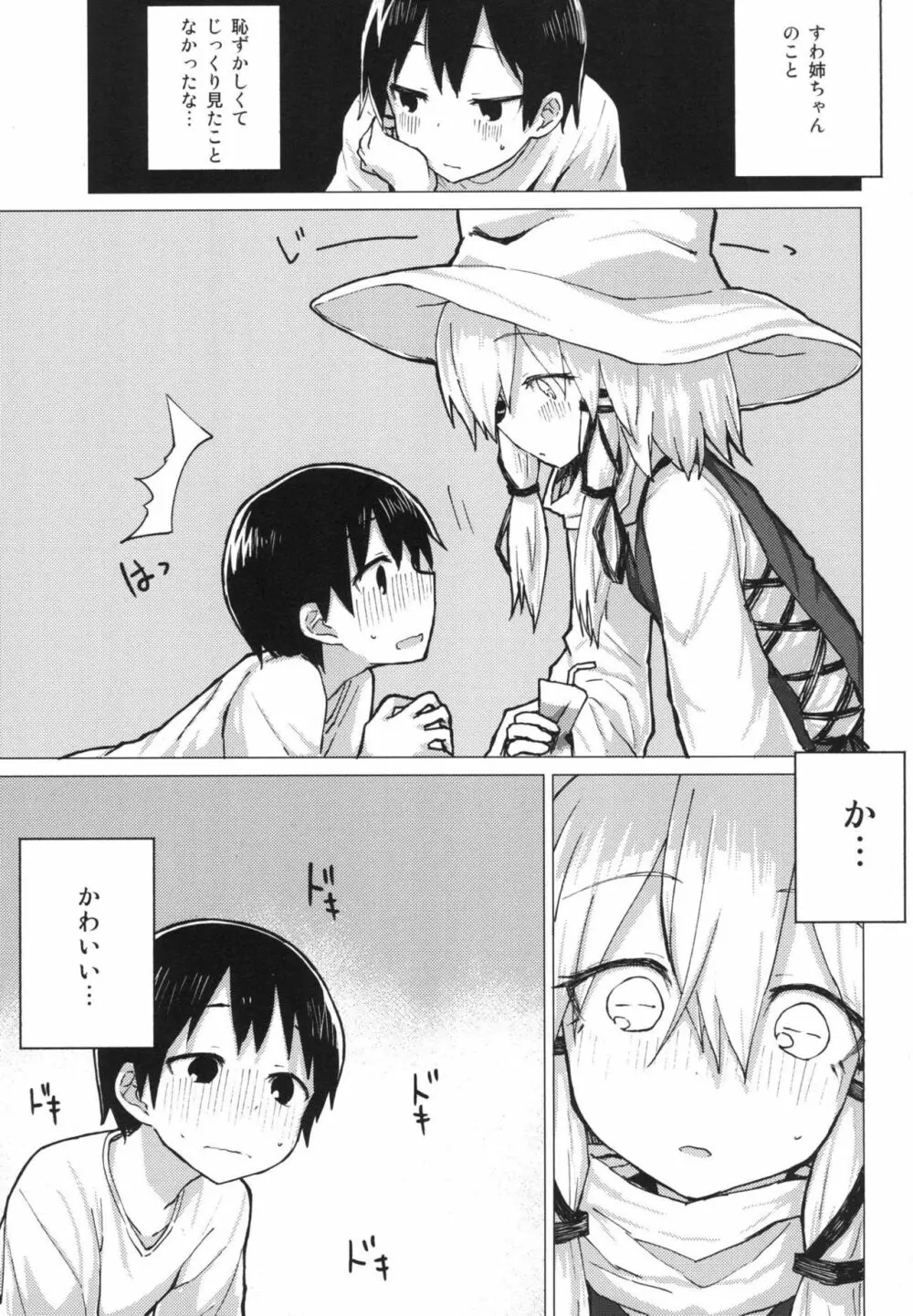 すわ姉ちゃんをじっくり見て触る本 すわショタ番外編12 Page.4