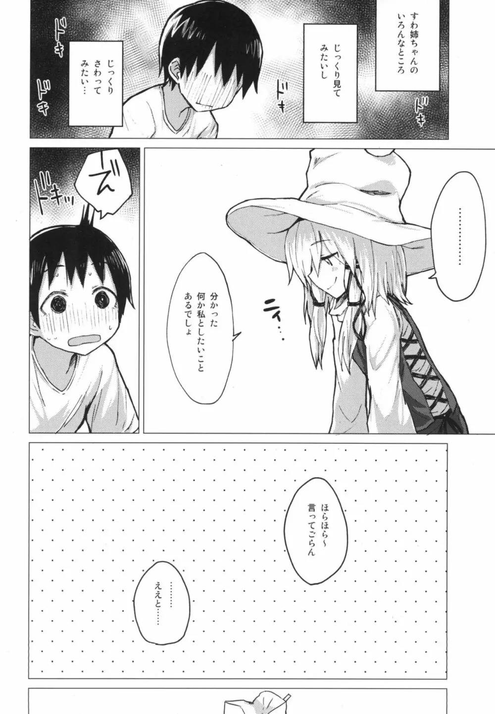 すわ姉ちゃんをじっくり見て触る本 すわショタ番外編12 Page.5