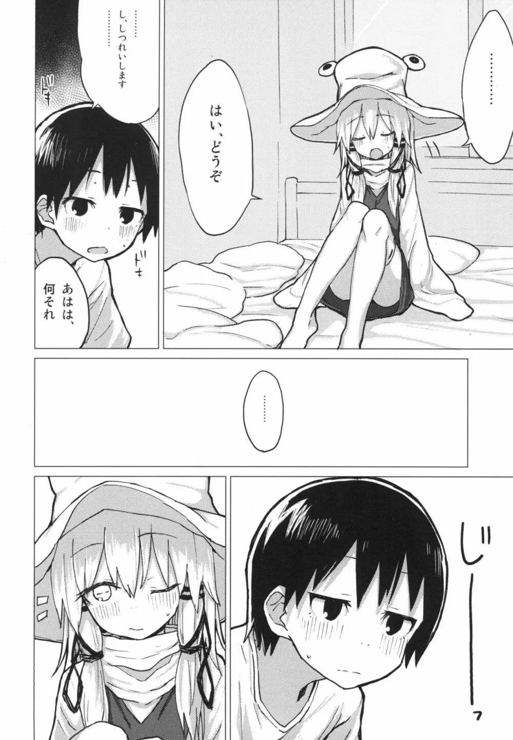 すわ姉ちゃんをじっくり見て触る本 すわショタ番外編12 Page.7