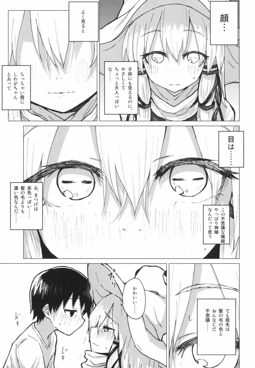 すわ姉ちゃんをじっくり見て触る本 すわショタ番外編12 Page.8