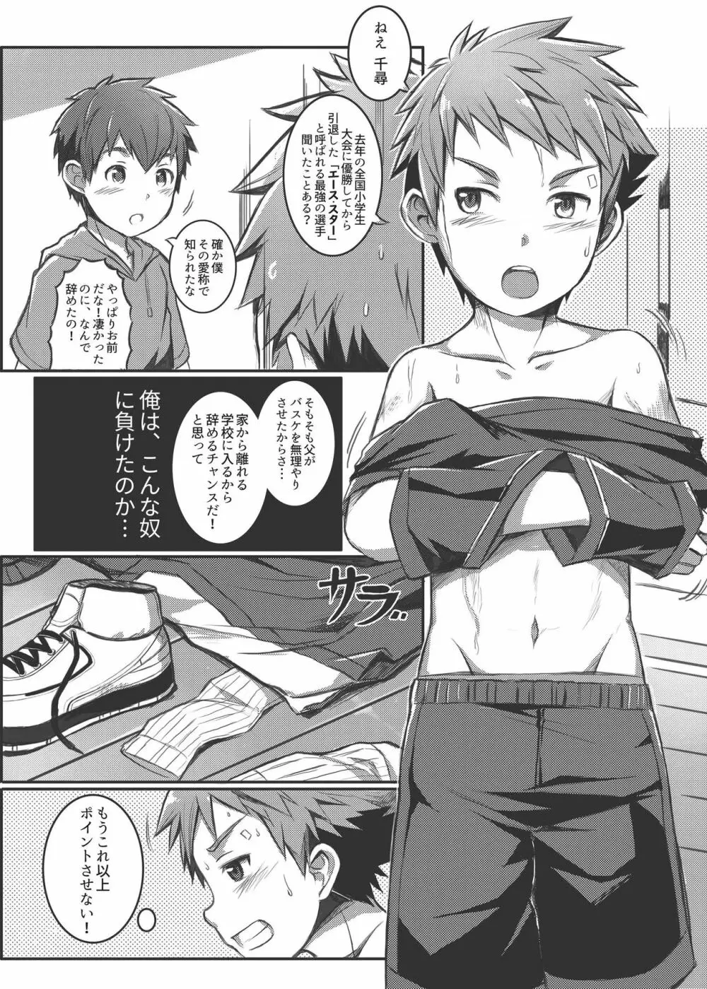 エース・スター Page.14