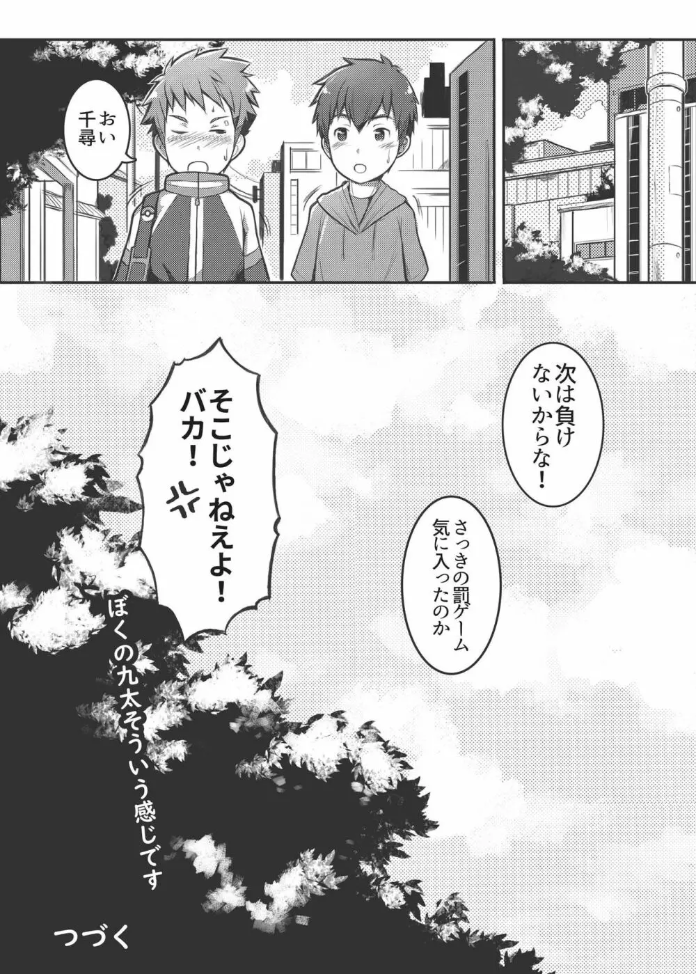 エース・スター Page.29