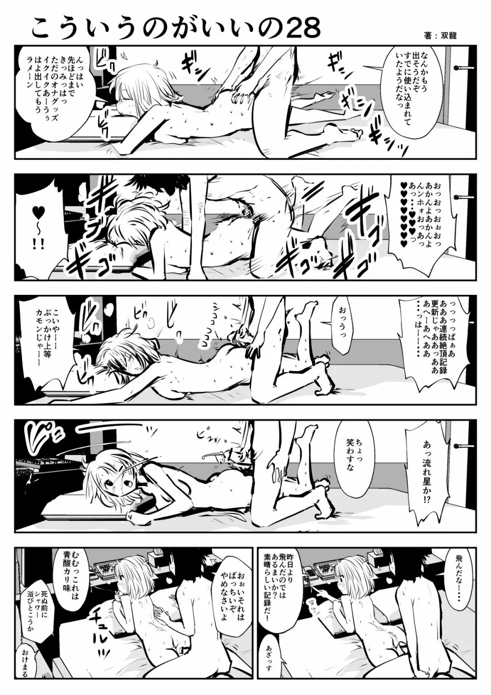 こういうのがいいの Page.51