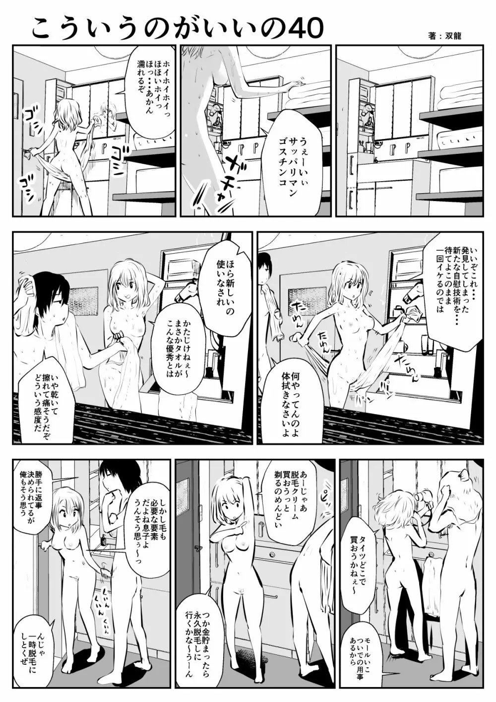 こういうのがいいの Page.70