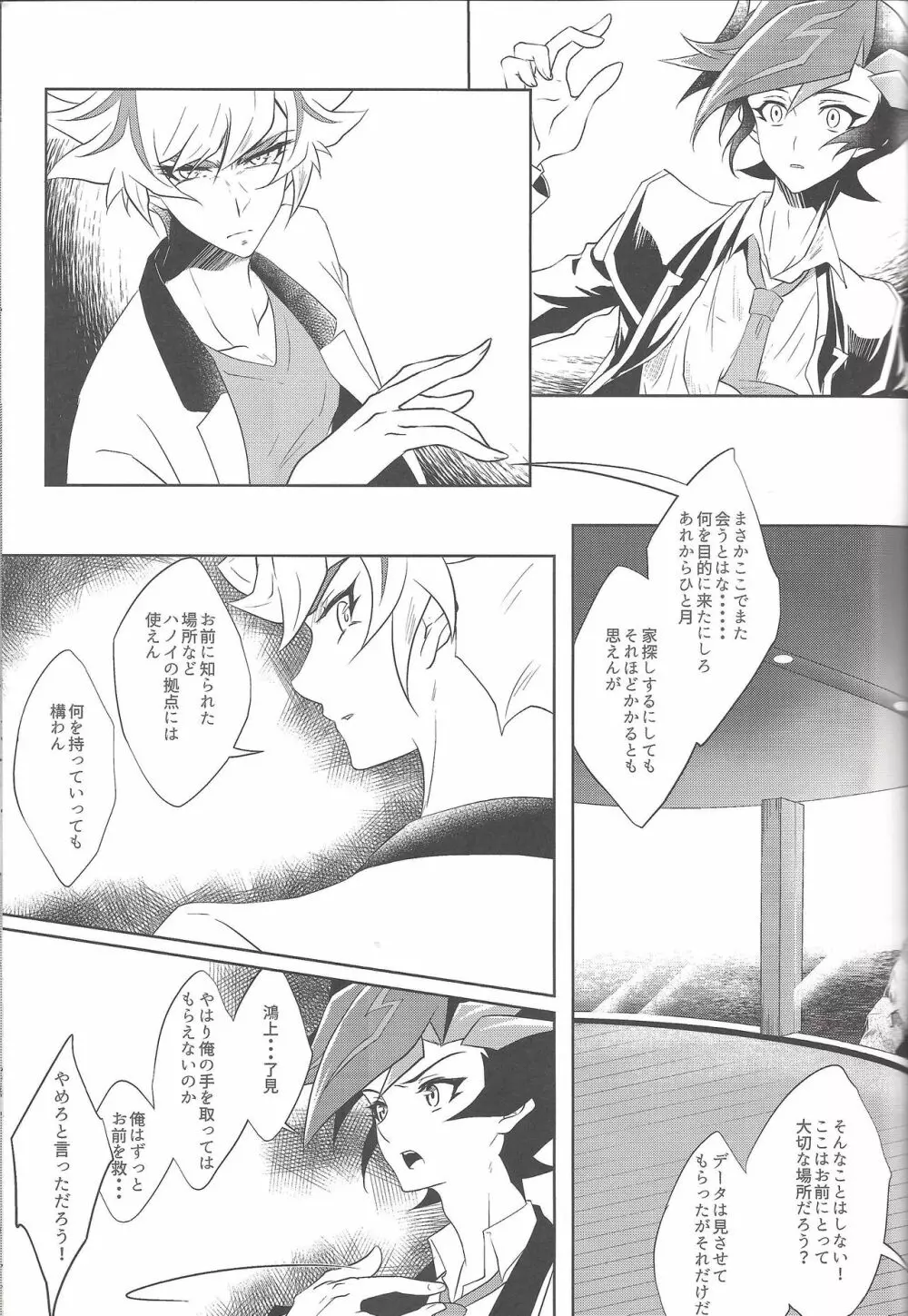 君に憎しみを贈る Page.10