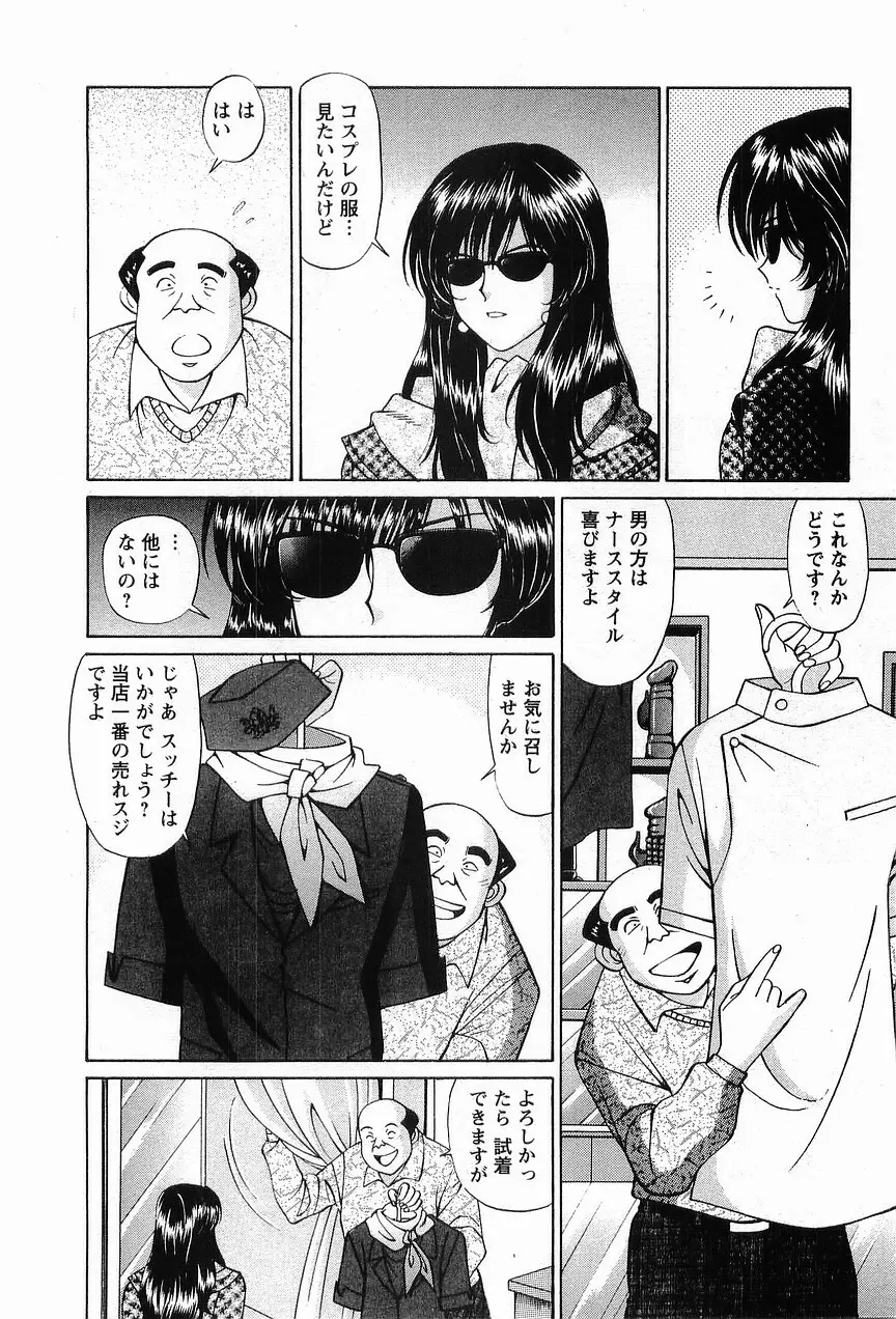 コスフェチプレイを召し上がれ Page.10