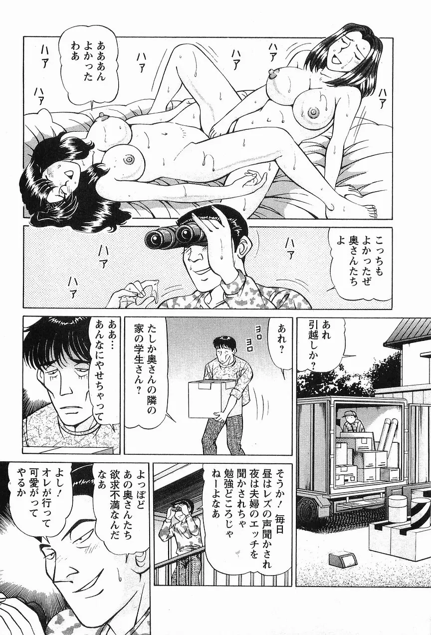 コスフェチプレイを召し上がれ Page.101