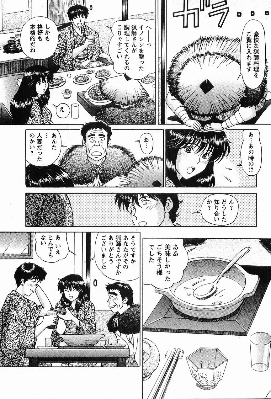 コスフェチプレイを召し上がれ Page.126