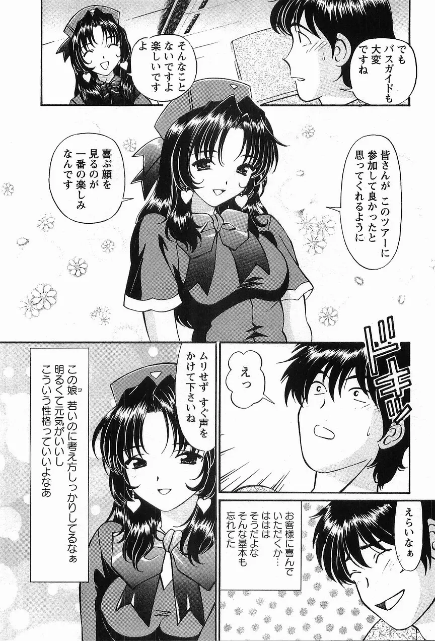 コスフェチプレイを召し上がれ Page.142