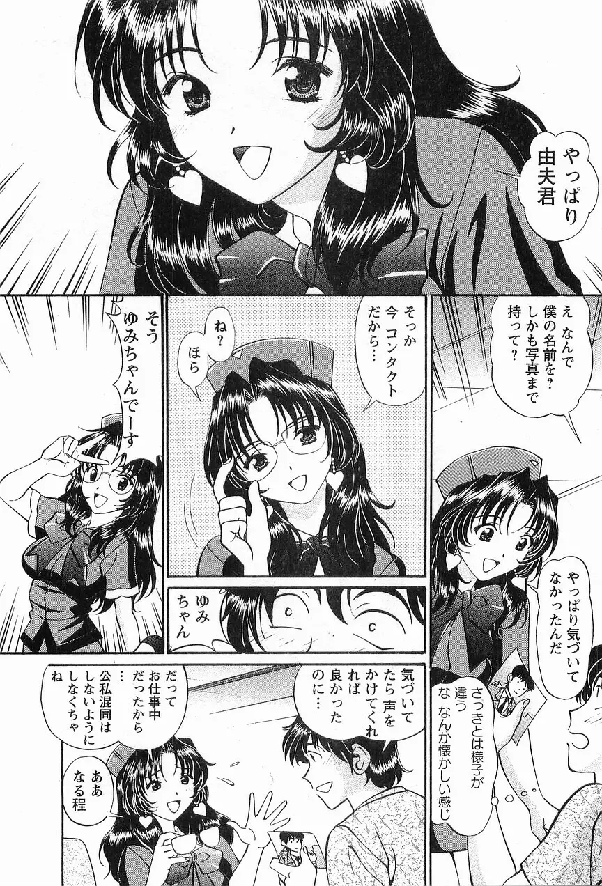 コスフェチプレイを召し上がれ Page.144