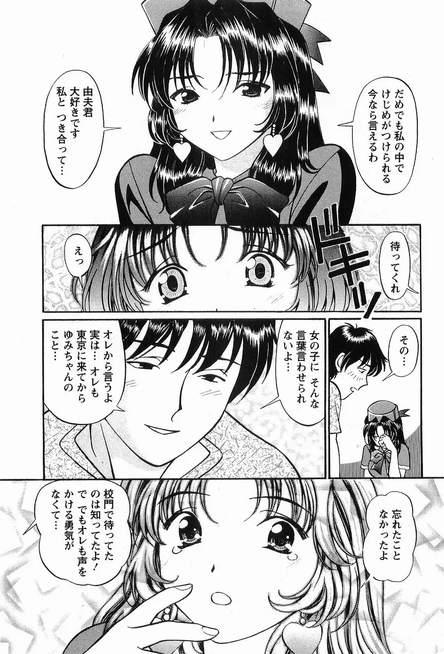 コスフェチプレイを召し上がれ Page.146