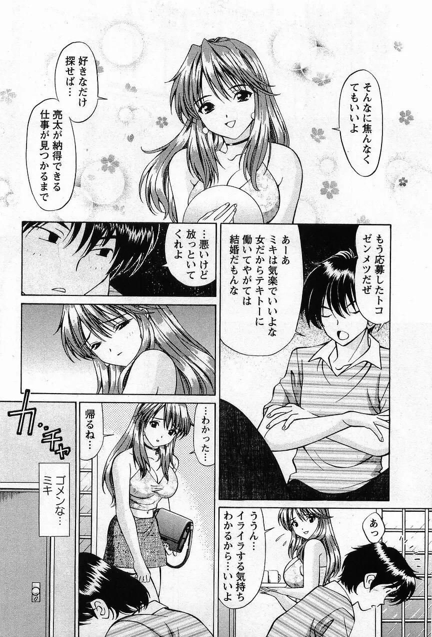 コスフェチプレイを召し上がれ Page.155