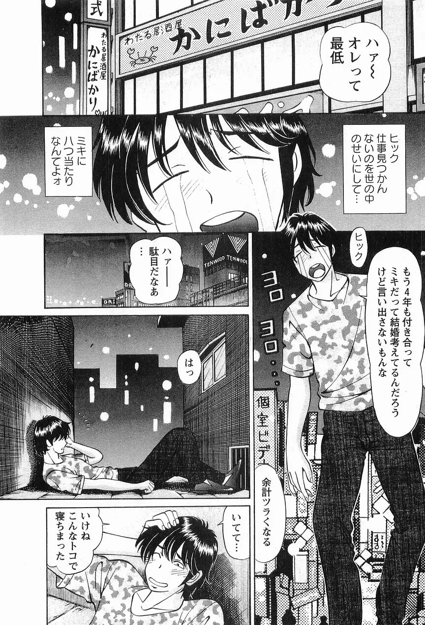 コスフェチプレイを召し上がれ Page.156