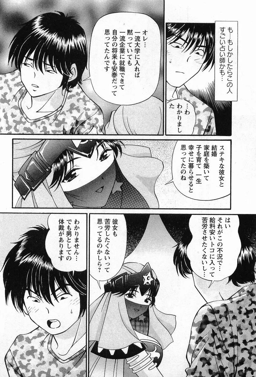 コスフェチプレイを召し上がれ Page.161