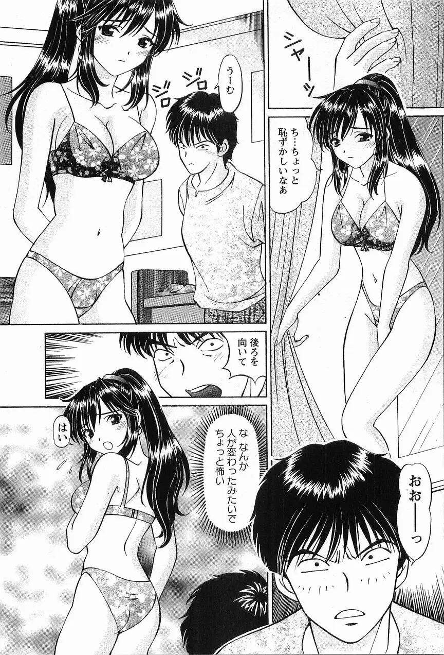 コスフェチプレイを召し上がれ Page.180