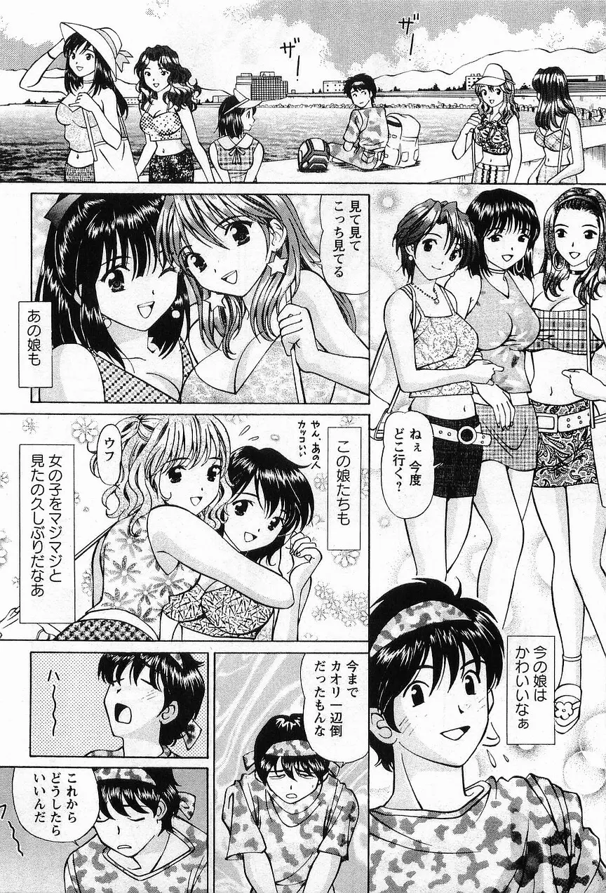 コスフェチプレイを召し上がれ Page.191